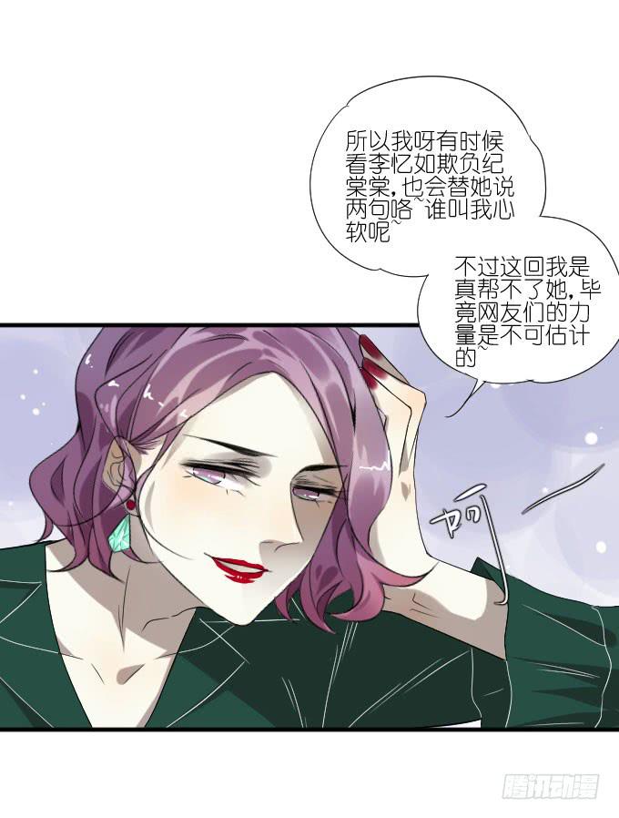 《许你傍上我》第二季06 第22页