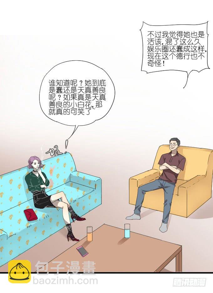 《许你傍上我》第二季06 第23页