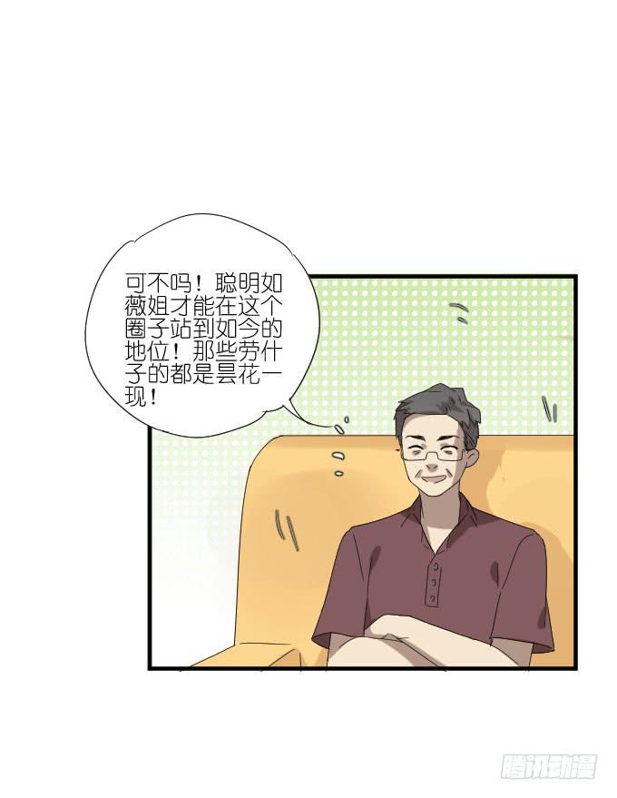 《许你傍上我》第二季06 第24页