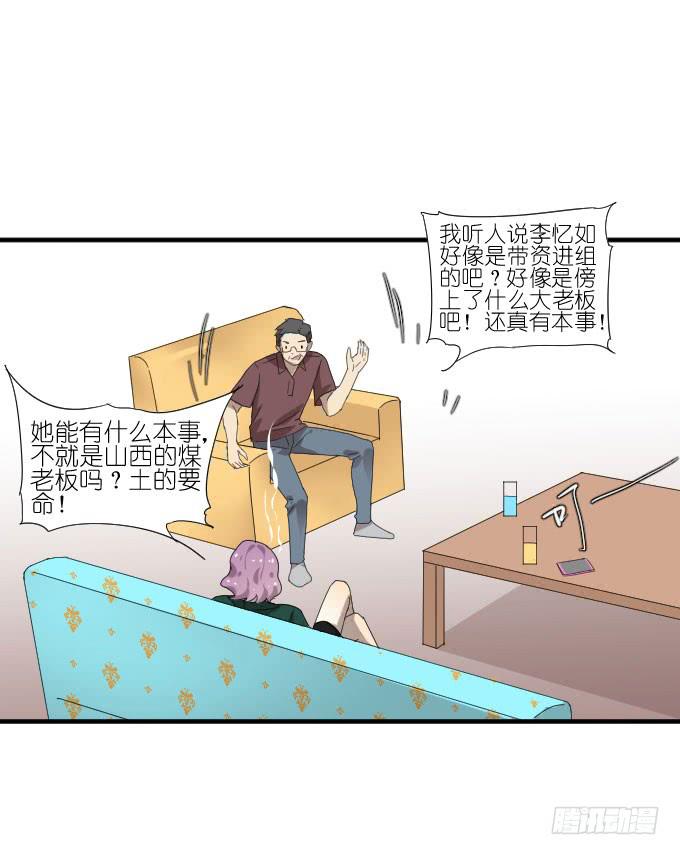 《许你傍上我》第二季06 第25页