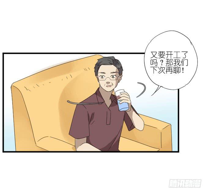 《许你傍上我》第二季06 第27页