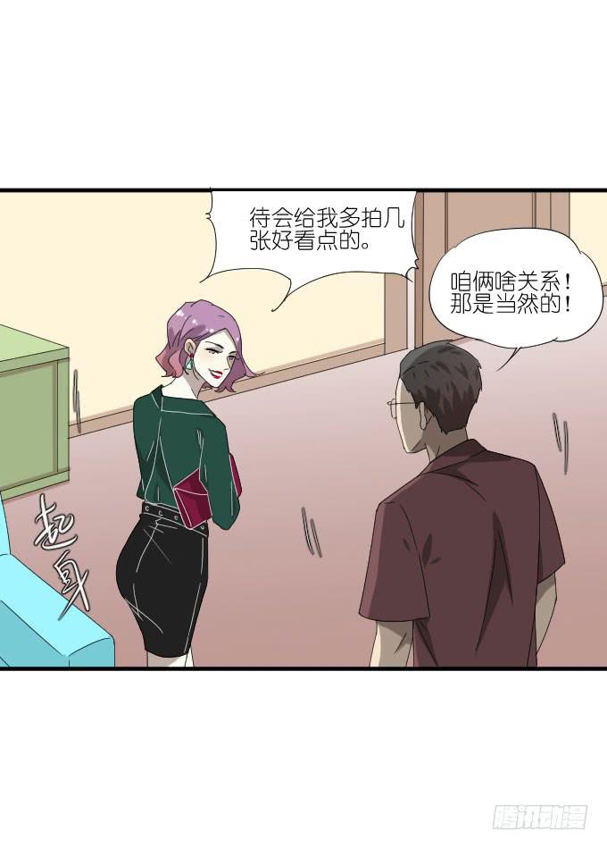 《许你傍上我》第二季06 第28页