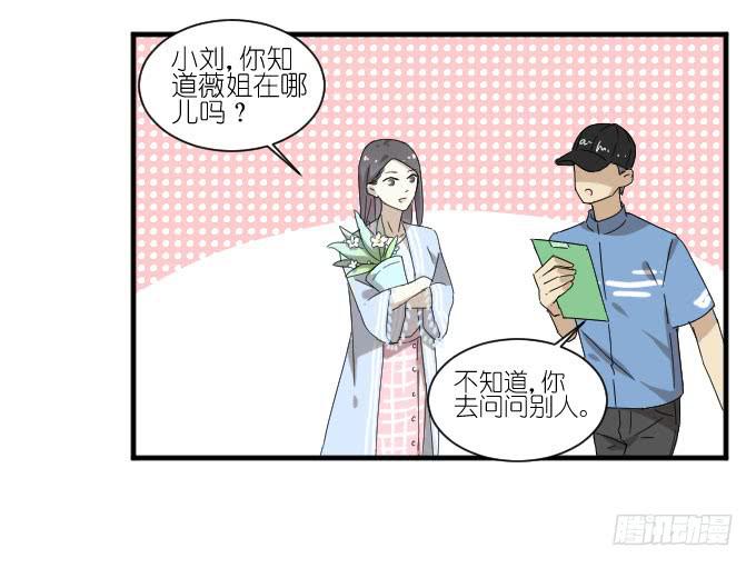 《许你傍上我》第二季06 第2页