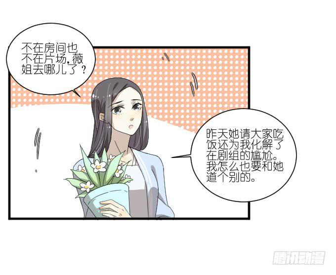 《许你傍上我》第二季06 第3页
