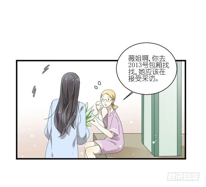 《许你傍上我》第二季06 第5页