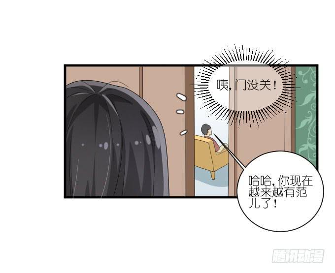 《许你傍上我》第二季06 第8页