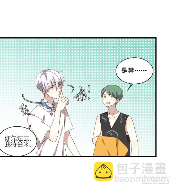 《许你傍上我》第二季05 第11页