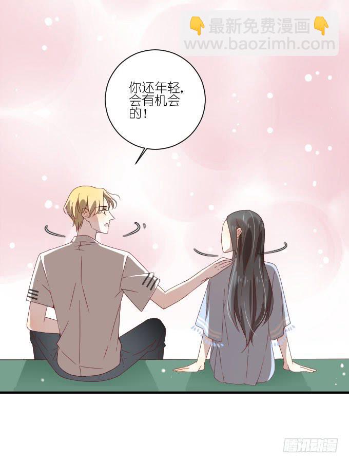 《许你傍上我》第二季05 第13页