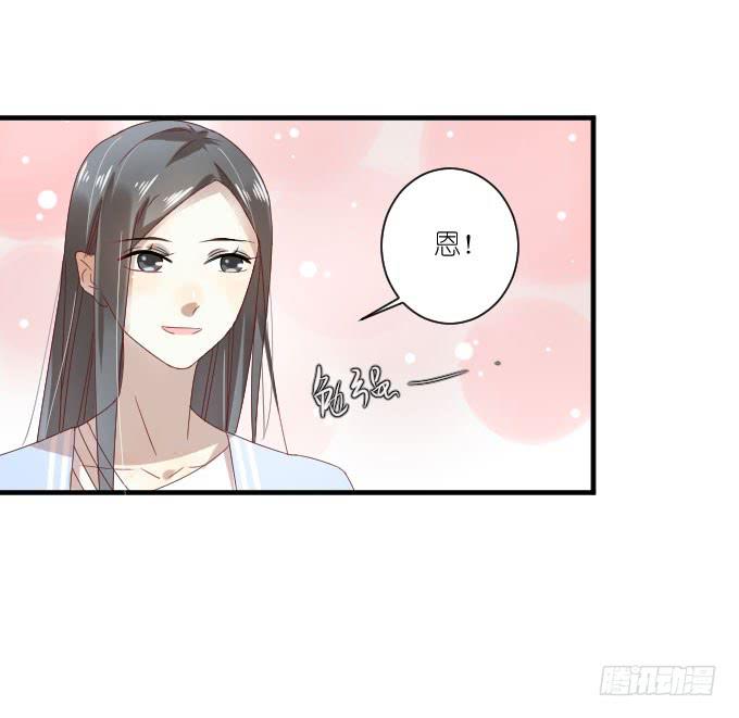 《许你傍上我》第二季05 第14页