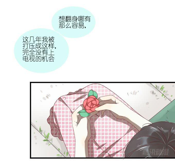 《许你傍上我》第二季05 第17页