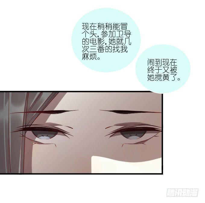 《许你傍上我》第二季05 第18页