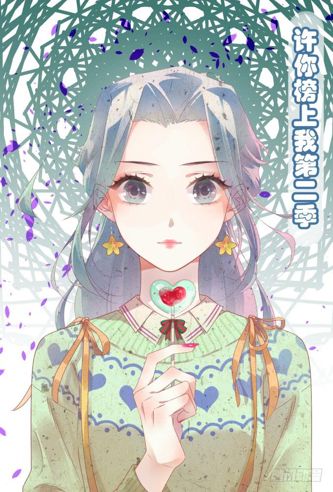 《许你傍上我》第二季05 第1页