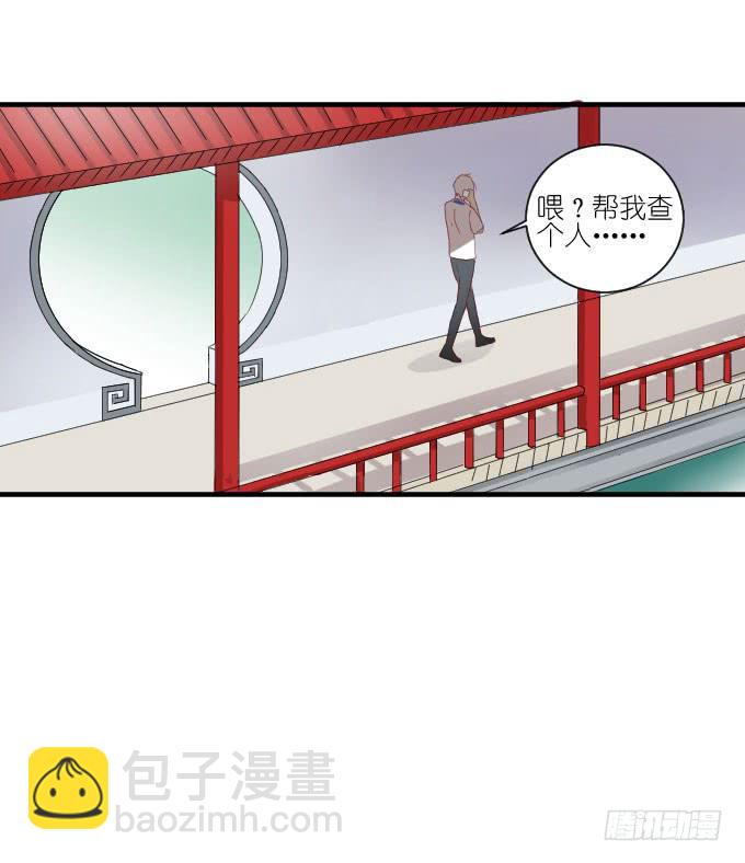 《许你傍上我》第二季05 第23页