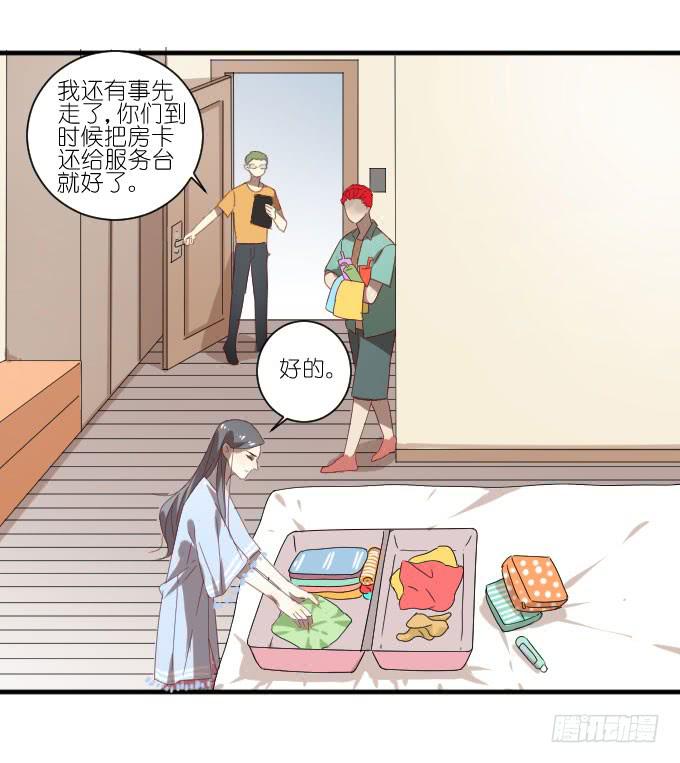 《许你傍上我》第二季05 第24页