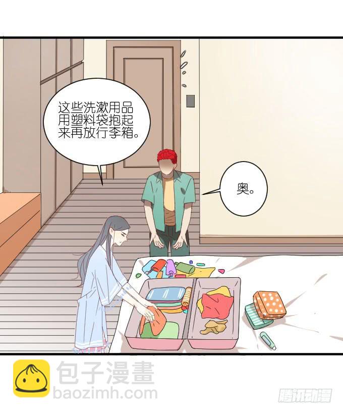 《许你傍上我》第二季05 第25页