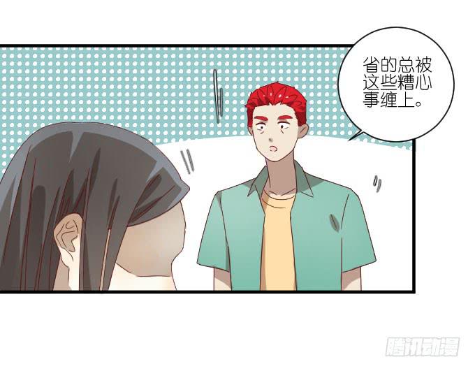 《许你傍上我》第二季05 第27页