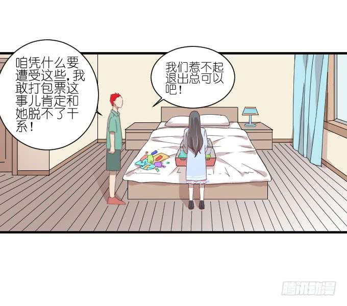 《许你傍上我》第二季05 第28页