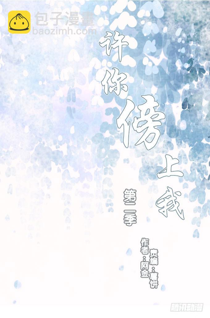 《许你傍上我》第二季05 第2页