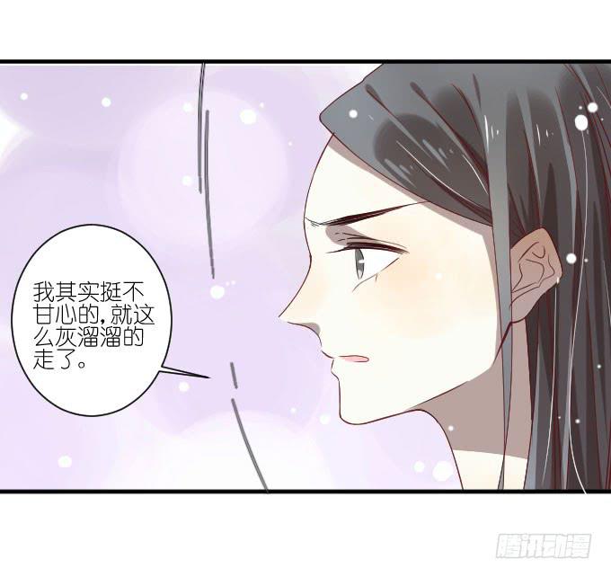 《许你傍上我》第二季05 第30页