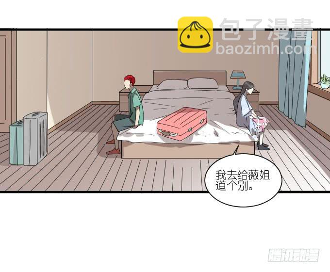 《许你傍上我》第二季05 第32页