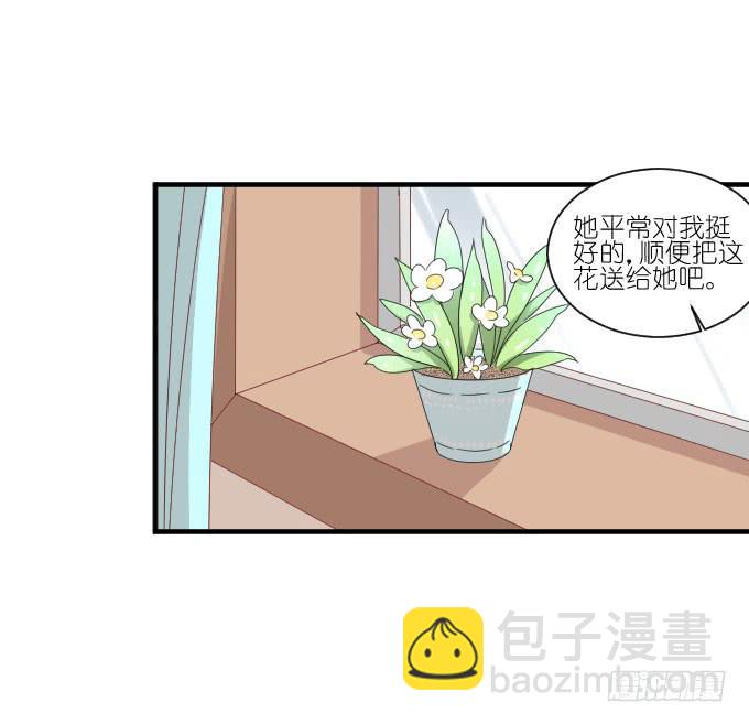 《许你傍上我》第二季05 第33页