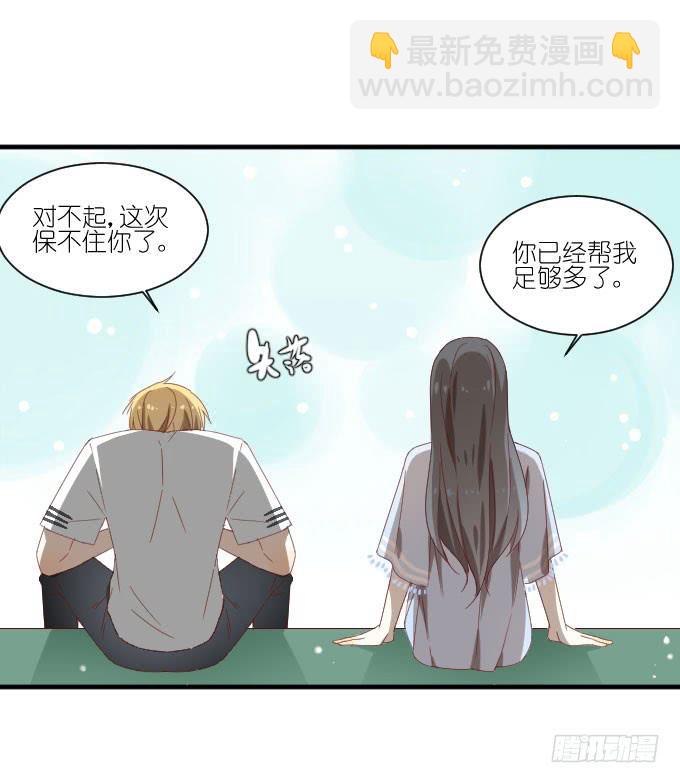 《许你傍上我》第二季05 第5页