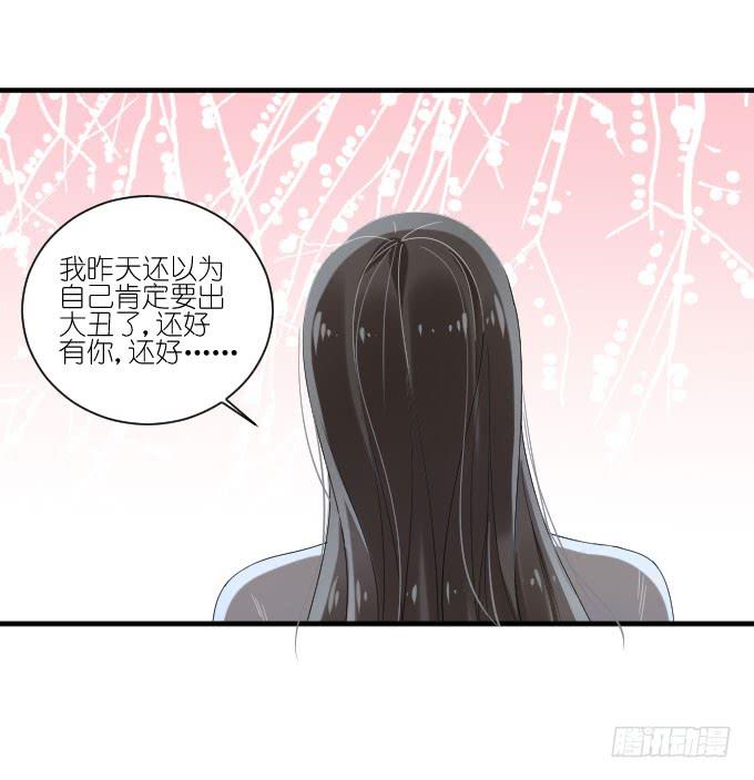 《许你傍上我》第二季05 第8页