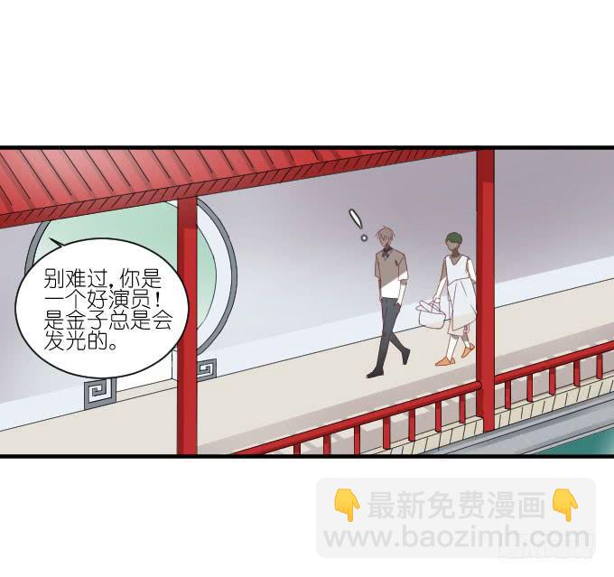 《许你傍上我》第二季05 第9页