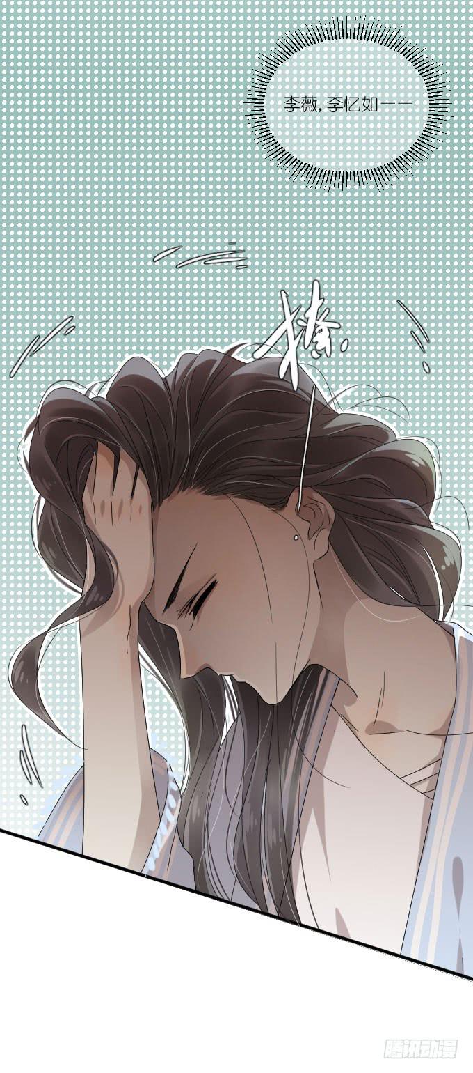 《许你傍上我》第二季07 第12页