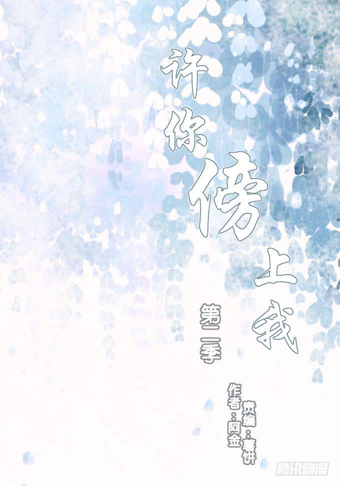 《许你傍上我》第二季07 第1页