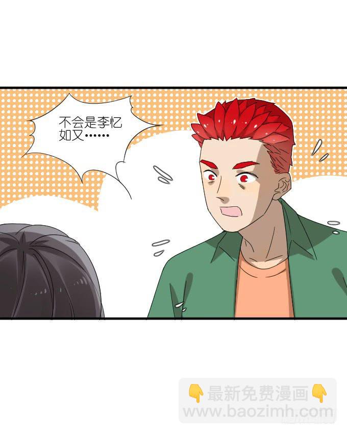 《许你傍上我》第二季07 第20页