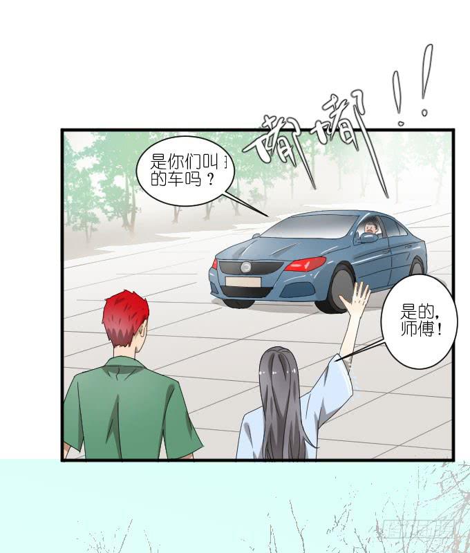 《许你傍上我》第二季07 第21页
