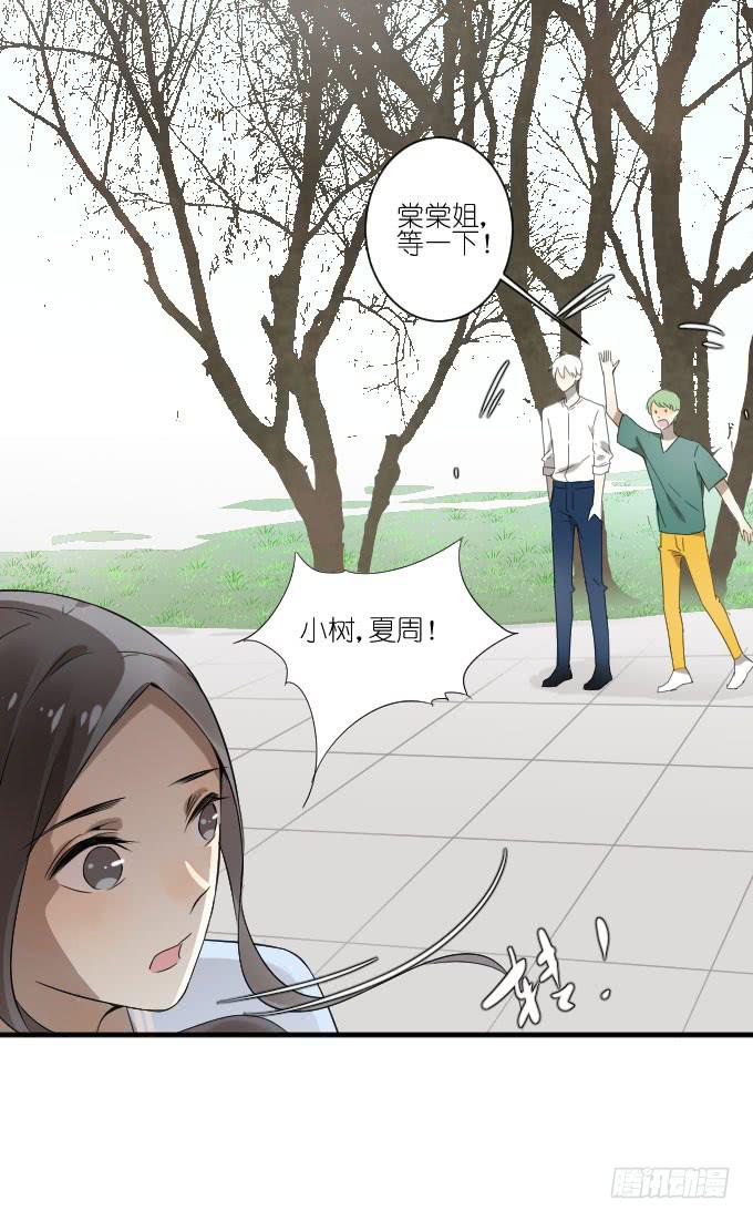 《许你傍上我》第二季07 第23页