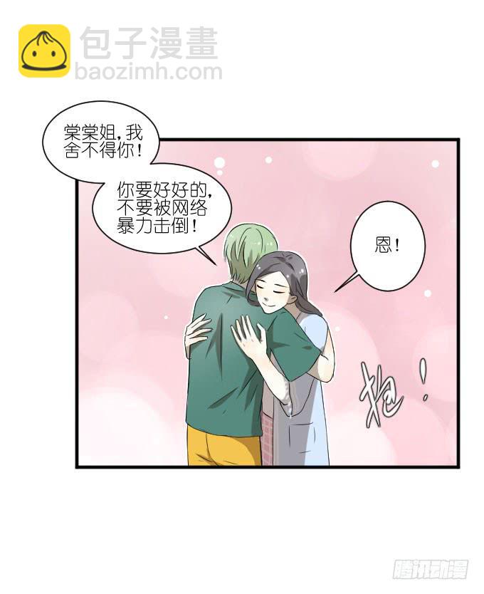 《许你傍上我》第二季07 第24页