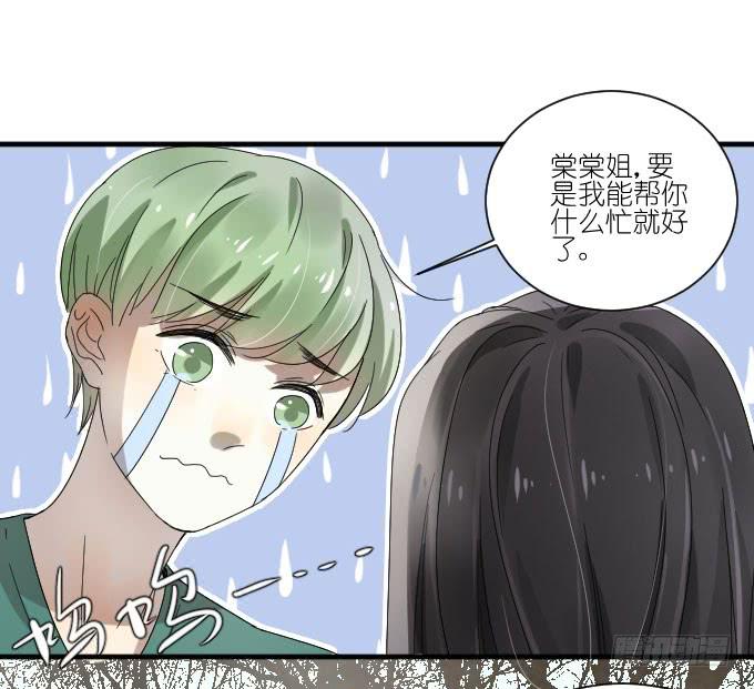 《许你傍上我》第二季07 第28页