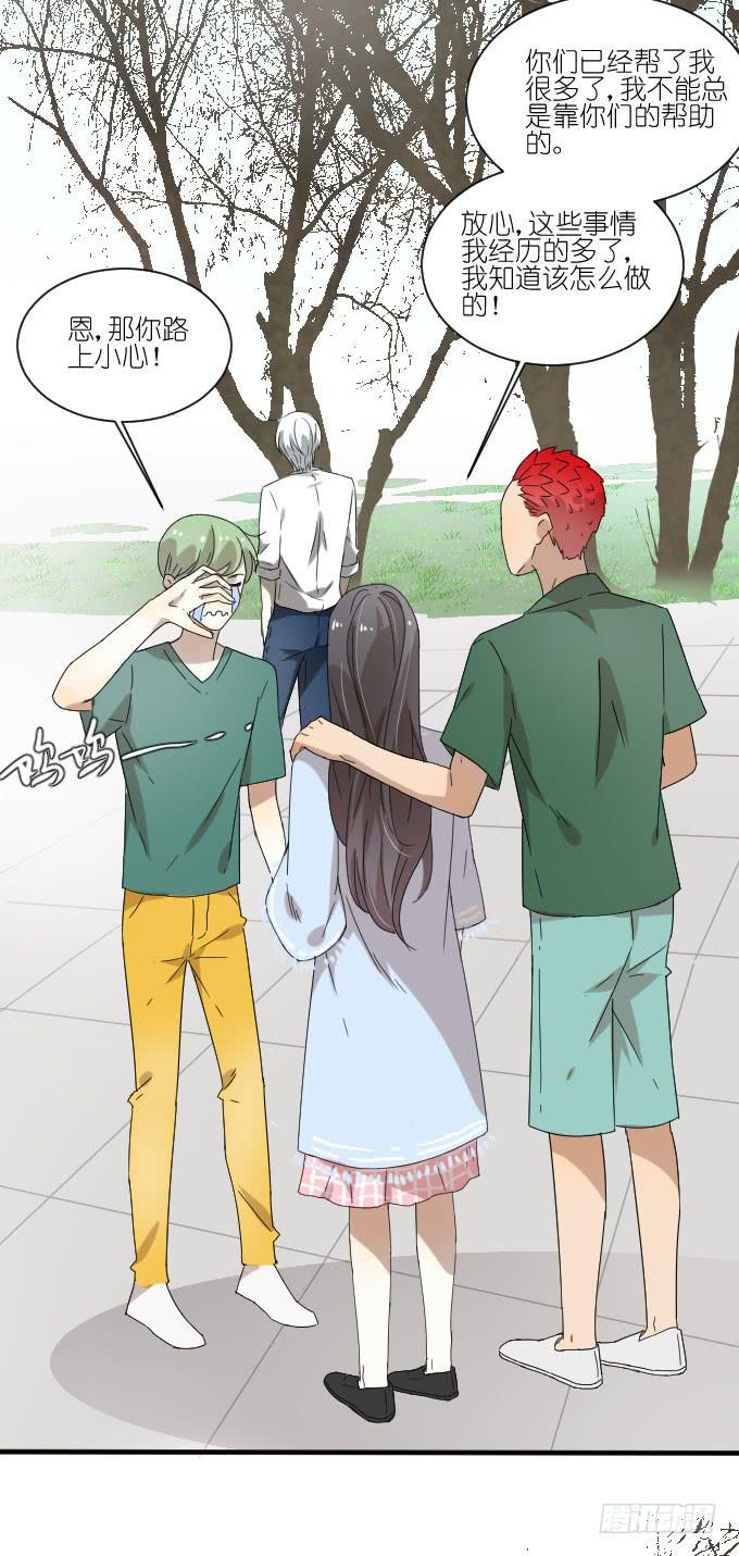 《许你傍上我》第二季07 第29页