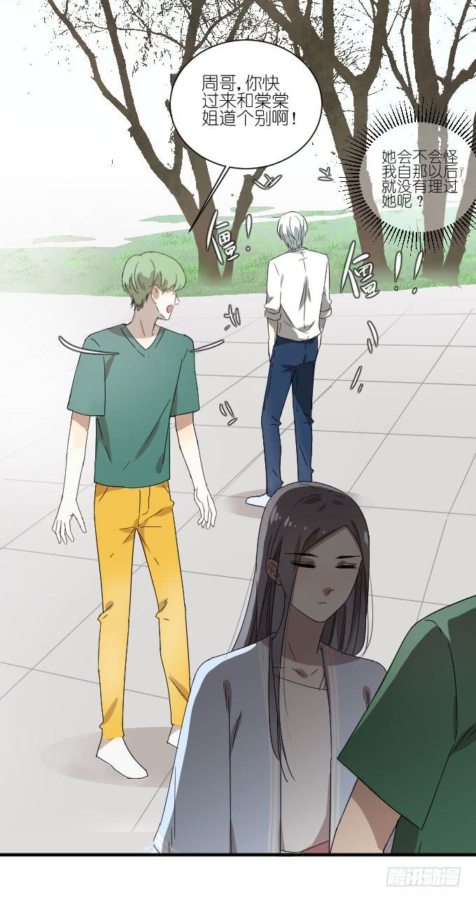 《许你傍上我》第二季07 第31页