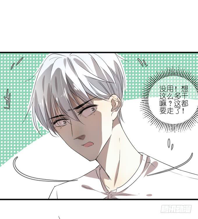《许你傍上我》第二季07 第32页