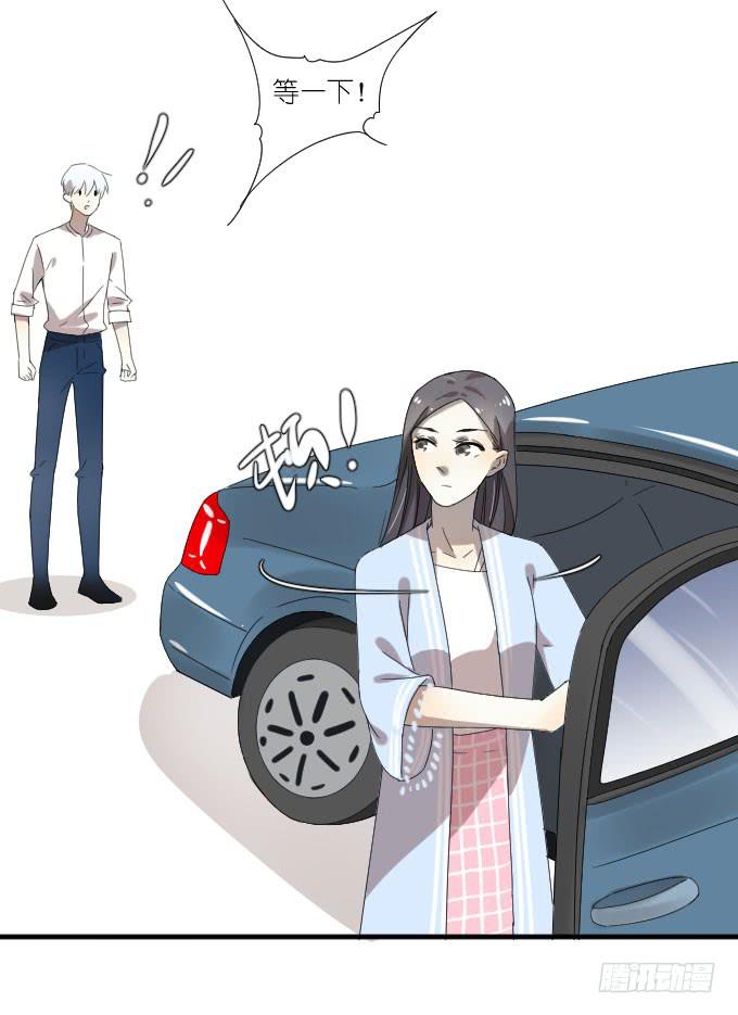 《许你傍上我》第二季07 第33页