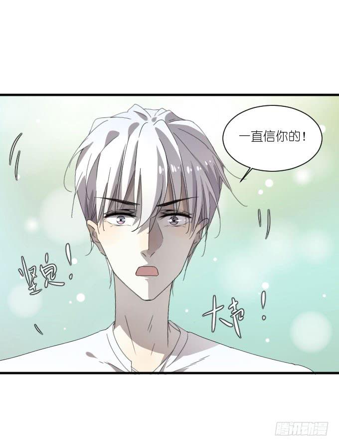 《许你傍上我》第二季07 第36页