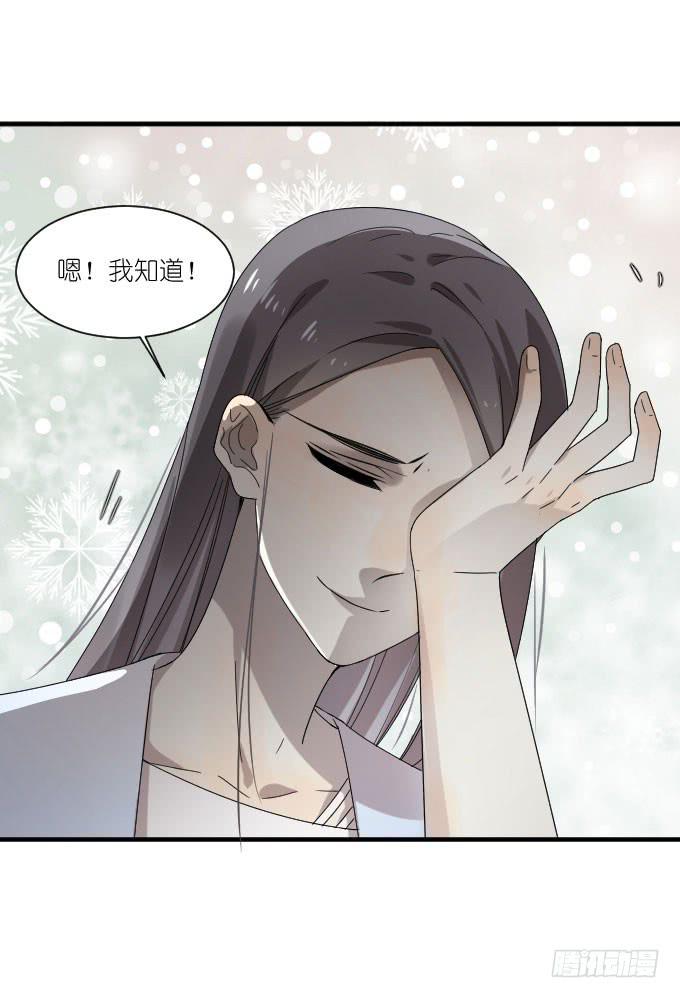 《许你傍上我》第二季07 第37页