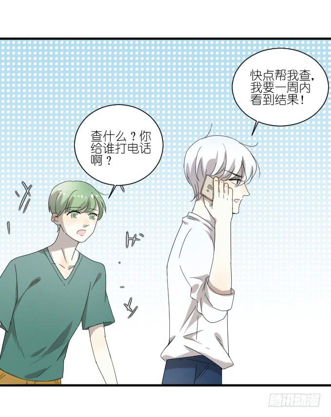 《许你傍上我》第二季07 第41页