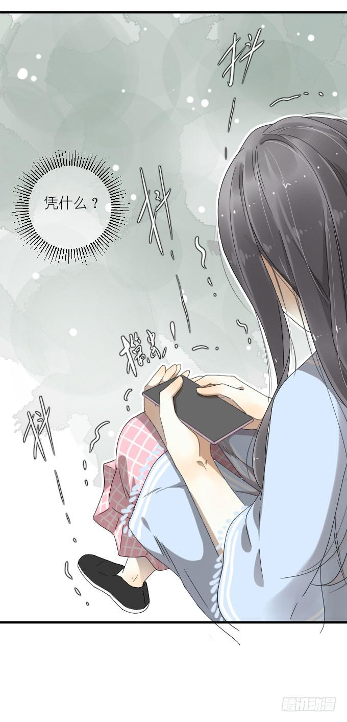《许你傍上我》第二季07 第6页