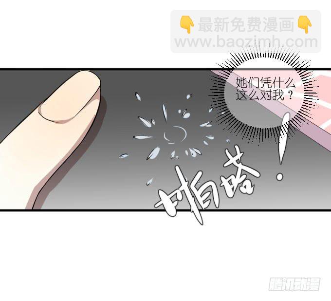 《许你傍上我》第二季07 第8页