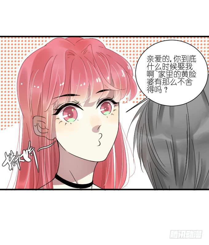 《许你傍上我》第二季08 第10页