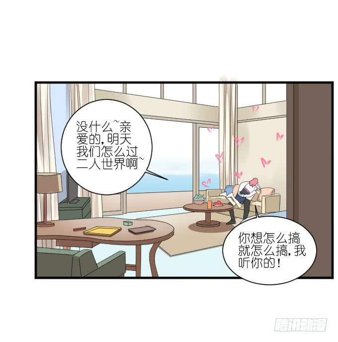 《许你傍上我》第二季08 第13页