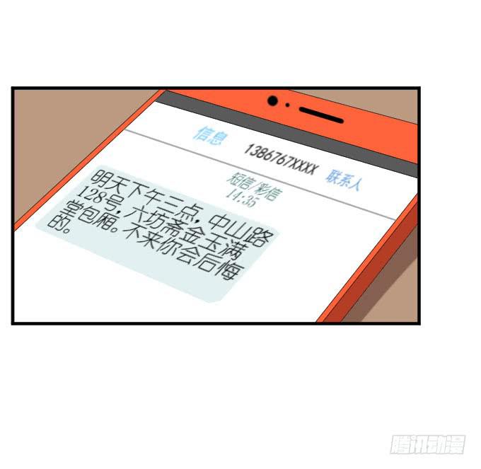 《许你傍上我》第二季08 第14页