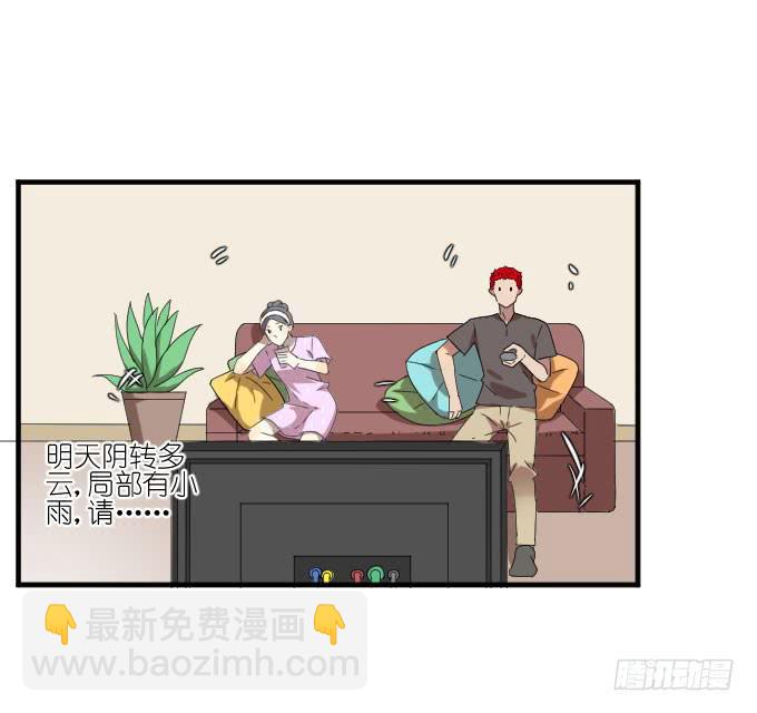 《许你傍上我》第二季08 第16页