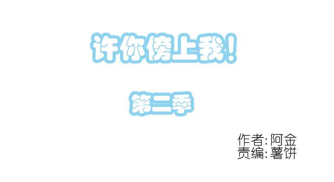 《许你傍上我》第二季08 第1页