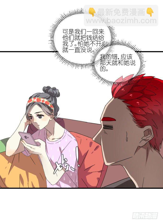 《许你傍上我》第二季08 第20页